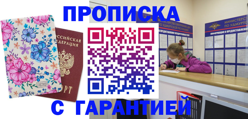 прописка поиск в Дзержинске