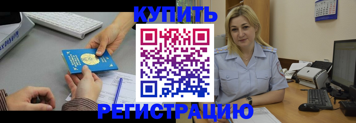временная регистрация в квартире в Дзержинске
